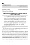 Научная статья на тему 'Case analysis of crossed pontine-cerebellar diaschisis in acute stroke patients'