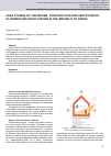 Научная статья на тему 'Case studies of the design, construction and certification of energy-efficient houses in the Republic of Korea'