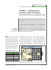 Научная статья на тему 'Cc2500 — универсальное решение texas Instruments для локальной беспроводной связи'