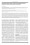 Научная статья на тему 'Cекьюритизация сферы содействия международному развитию: анализ политического дискурса'