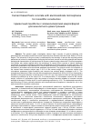 Научная статья на тему 'CEMENT BASED FOAM CONCRETE WITH ALUMINOSILICATE MICROSPHERES FOR MONOLITHIC CONSTRUCTION'