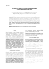 Научная статья на тему 'Cementogrunti on the basis of modified composition astringent'