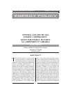 Научная статья на тему 'Central Asia-South Asia energy cooperation: quest for energy security as a dependency variable'