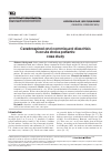 Научная статья на тему 'Cerebrospinal and commissural diaschisis in acute stroke patients: case study'