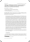 Научная статья на тему 'Challenges of holding the presidents of general jurisdiction courts liable to disciplinary measures and termination of their powers in the Russian Federation'