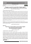 Научная статья на тему 'CHANGES IN ESSENTIAL OIL COMPOSITION OF THYMUS VULGARIS UNDER DIFFERENT STORAGE CONDITIONS AND ITS ANTIMICROBIAL ACTIVITY'