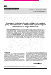 Научная статья на тему 'Changes in motor functions in children with cerebral palsy after the course of intensive neurophysiological rehabilitation: a single-blind study'