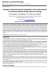 Научная статья на тему 'Changes in the biochemical composition of the seed material of sunflower hybrids during long-term storage'