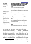 Научная статья на тему 'CHANGES IN VISUAL ACUITY AND CORNEAL TOPOGRAPHY FOLLOWING INTRASTROMAL CORNEAL SEGMENT IMPLANTATION'