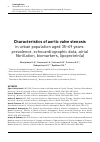 Научная статья на тему 'Characteristics of aortic valve stenosis in urban population aged 35–69 years: prevalence, echocardiographic data, atrial fibrillation, biomarkers, lipoprotein(a)'
