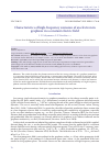 Научная статья на тему 'Characteristics of high-frequency emission of an electron in graphene in a constant electric field'