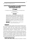 Научная статья на тему 'ԱՈՒՏԻԿ ՍՊԵԿՏՐԻ ԽԱՆԳԱՐՈՒՄՆԵՐ ՈՒՆԵՑՈՂ ԵՐԵԽԱՆԵՐԻ ԵՐԵՎԱԿԱՅՈՒԹՅԱՆ ԶԱՐԳԱՑՄԱՆ ԱՌԱՆՁՆԱՀԱՏԿՈՒԹՅՈՒՆՆԵՐԸ'