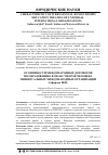 Научная статья на тему 'Characteristics of Iternational human rights education treaties of universal international organizations'