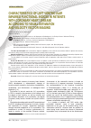 Научная статья на тему 'Characteristics of Left Ventricular Impaired Functional Indices in Patients with coronary heart disease Acc ording to Visual Estimation and Velocity Vector Imaging'