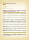 Научная статья на тему 'CHARACTERISTICS OF STUDENTS’ ACADEMIC ADAPTATION AT DIFFERENT LEVELS OF EDUCATION IN RUSSIA'
