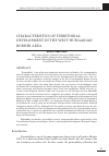 Научная статья на тему 'Characteristics of territorial development in the West-Hungarian border area'