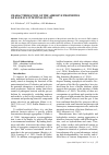 Научная статья на тему 'Characterization of the Adhesive Properties of Bacillus Intestinalis GM2'