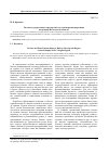 Научная статья на тему 'Частно-государственное партнерство как основа развития региона на примере Вологодской области'