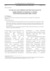 Научная статья на тему 'Частно-государственное партнерство в области общественного транспорта г. Перми: проблемы взаимодействия сторон'