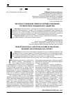 Научная статья на тему 'Частное и публичное право в системе отношений государства и гражданского общества'