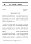 Научная статья на тему 'Частное и публичное право: вопросы классификации'