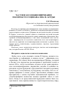 Научная статья на тему 'ЧАСТНОЕ КОЛЛЕКЦИОНИРОВАНИЕ В КОНТЕКСТЕ СОЦИОАНАЛИЗА П. БУРДЬЕ'