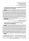 Научная статья на тему 'ЧАСТНОЕ ПРАВО И ЗАЩИТА ПРАВ ПОТРЕБИТЕЛЕЙ В РОССИИ: ВОЗМОЖНОСТИ И ОГРАНИЧЕНИЯ'