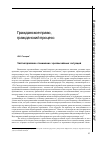 Научная статья на тему 'Частноправовое понимание чрезвычайных ситуаций'