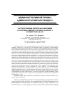 Научная статья на тему 'Частноправовые интересы в экономике и проблемы административно-правового воздействия на них'