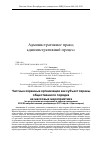 Научная статья на тему 'Частные охранные организации как субъект охраны общественного порядка на массовых мероприятиях (по результатам исследования в период проведения XXIX Всемирной зимней универсиады 2019 года в г. Красноярске)'