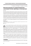 Научная статья на тему 'Частные расходы на здравоохранение в регионах России: факторы и последствия'
