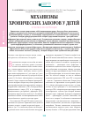 Научная статья на тему 'Часто болеющие Дети. Состояние или диагноз?'