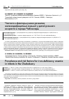 Научная статья на тему 'Частота и факторы риска развития железодефицитных анемий у детей раннего возраста в городе Чебоксары'