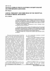 Научная статья на тему 'Частота слова в тексте и штрихи к концептуальной системе Михаила Шолохова'