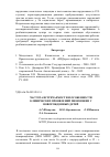 Научная статья на тему 'Частота встречаемости и особенности клинических проявлений пневмонии у новорожденных детей'