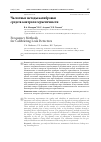 Научная статья на тему 'Частотные методы калибровки средств контроля герметичности'
