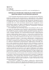 Научная статья на тему 'Чавизм как отражение социально-политической действительности Латинской Америки'