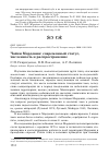 Научная статья на тему 'Чайки Мордовии: современный статус, численность и распространение'