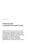 Научная статья на тему 'Чайковский и драматический театр'