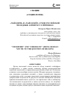 Научная статья на тему '"чайлдфри" и "чайлдхейт" среди Российской молодежи: к вопросу о причинах'