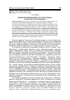 Научная статья на тему 'Чебоксарский региолект русского языка: лингвистические наблюдения'