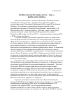 Научная статья на тему 'Чеченская республика в 1999-2000 гг.: война и политика'