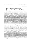 Научная статья на тему 'Чехи в Москве 1930-х годов. Два мира Иржи Вайля и Яна Вайсса'