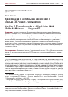 Научная статья на тему 'ЧЕХОСЛОВАКИЯ И СЕНТЯБРЬСКИЙ КРИЗИС 1938 Г."ТОЛЬКО СССР ИМЕЕТ... ЧИСТЫЕ РУКИ"'