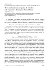Научная статья на тему 'Чеканы Saxicola torquata, S. rubetra и S. сaprata в Западном Тянь-Шане'