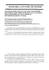 Научная статья на тему 'Человеческий аспект в системе управления при боевых действиях пожарно-спасательных подразделений Государственной противопожарной службы'