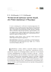 Научная статья на тему 'ЧЕЛОВЕЧЕСКИЙ ДЕТЕНЫШ ПРОТИВ ЛЮДЕЙ, ИЛИ НОВАЯ ИЕРЕМИАДА ОТ РЕДЬЯРДА'