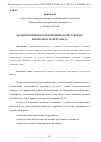 Научная статья на тему 'ЧЕЛОВЕЧЕСКИЙ ФАКТОР В ПРОИЗВОДСТВЕ ЭТИЛЕНА: БЕЗОПАСНОСТЬ ПЕРСОНАЛА'