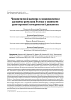 Научная статья на тему 'Человеческий капитал и экономическое развитие регионов России в контексте долгосрочной исторической динамики'