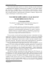 Научная статья на тему 'Человеческий капитал, как фактор экономического роста'